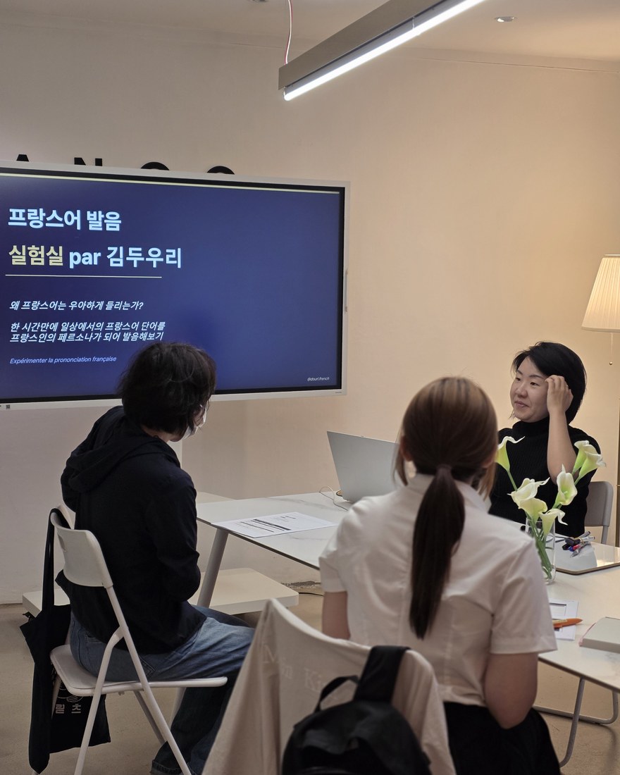 오프라인 발음 아뜰리에 현장, 프랑스어 발음 실험실