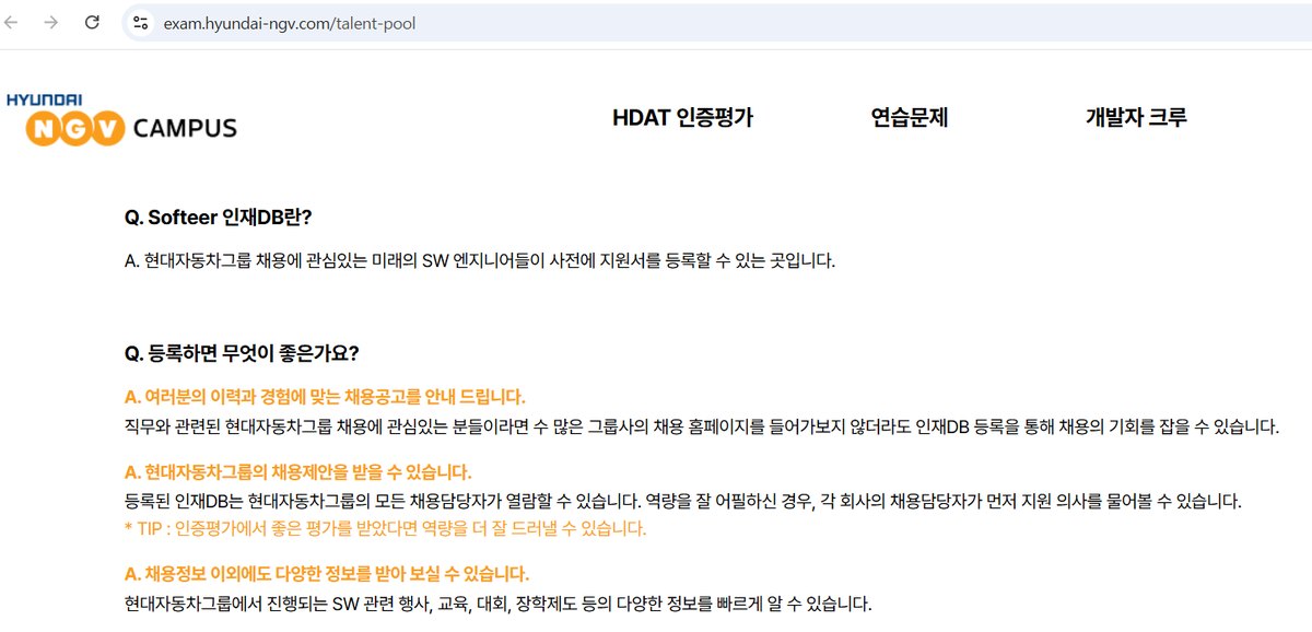 한국 기업 채용 페이지의 인재풀 등록 메뉴