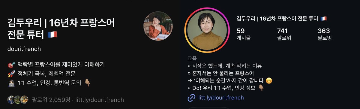 프랑스어 코치 김두우리 소개