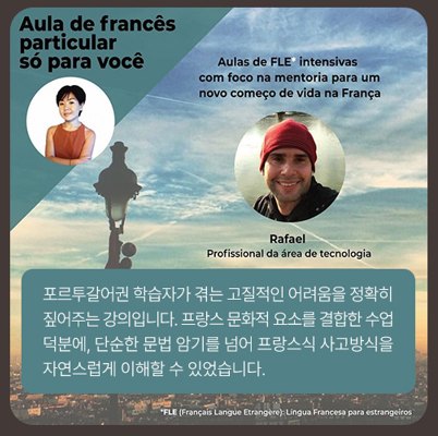 포르투갈어권 학생을 위한 프랑스어 수업 소개