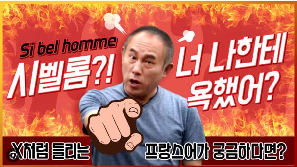 정일영 교수의 시벨롬 설명 영상 화면