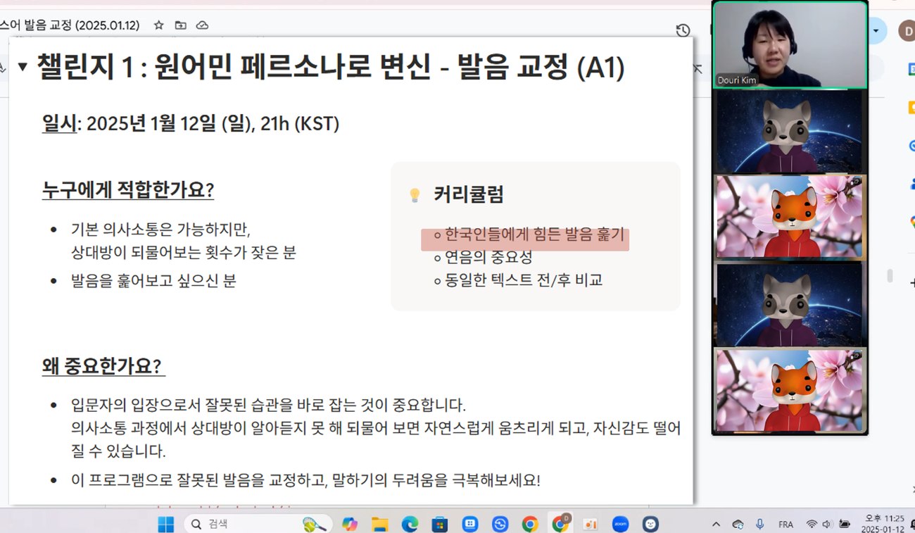 한국인들에게 힘든 발음을 훑는 챌린지 수업 자료