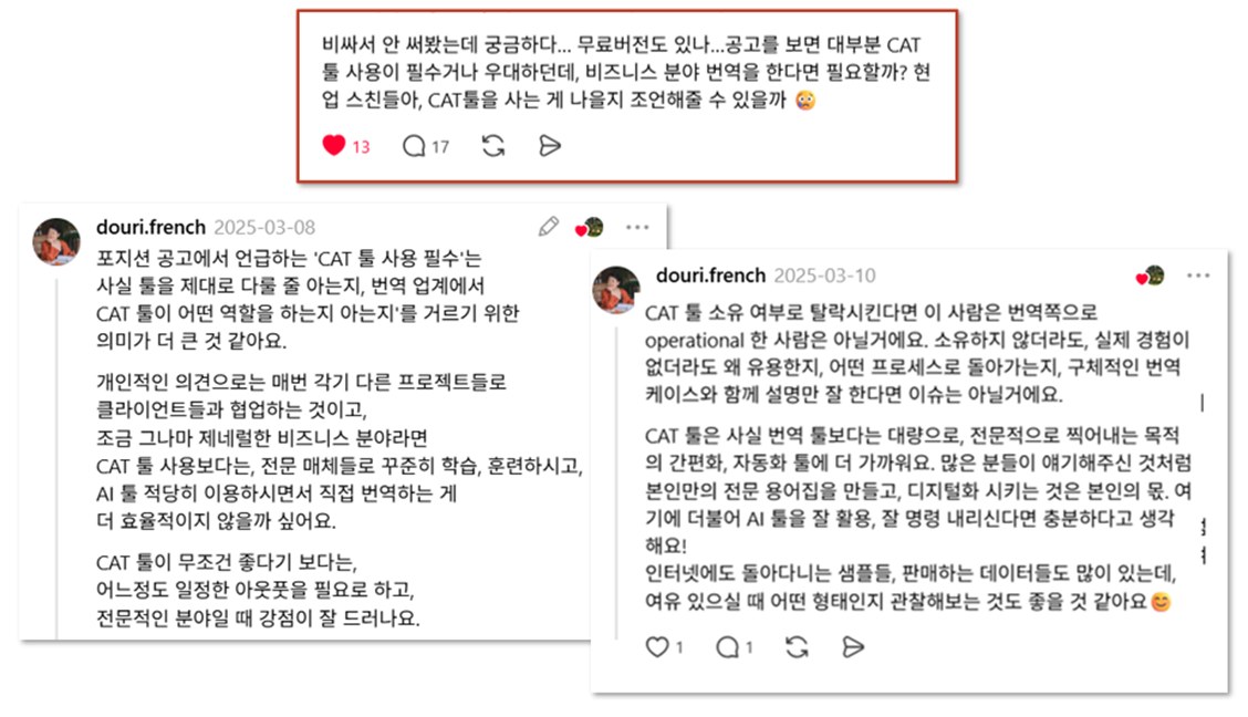 CAT 툴이 필수인지 묻는 질문에 남긴 답변