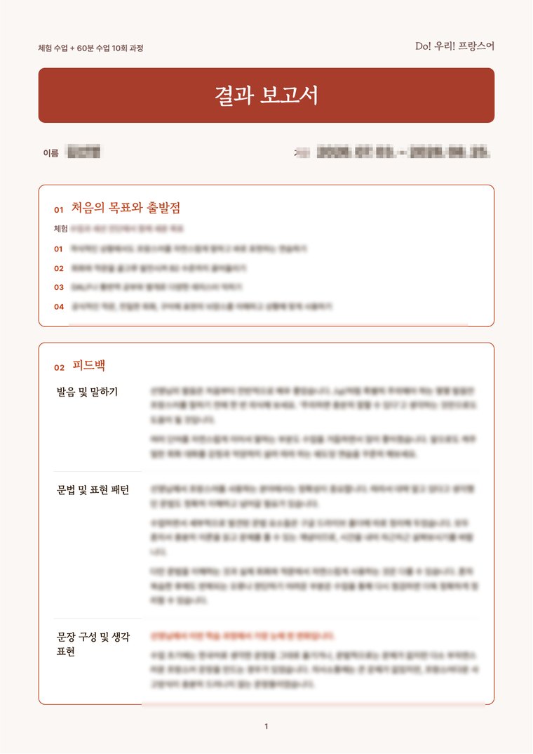 수강생 결과 보고서 1쪽