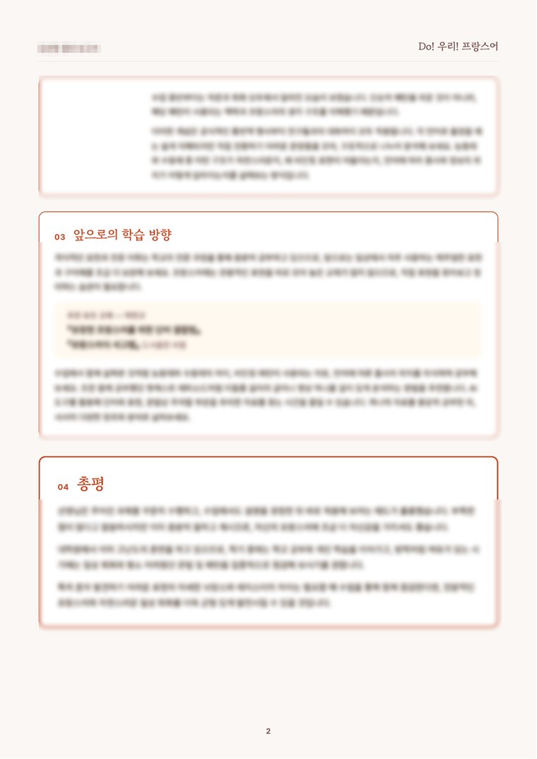 수강생 결과 보고서 2쪽